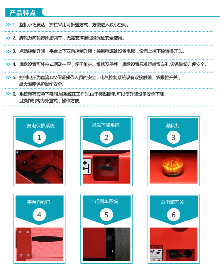 自行走剪叉式高空作業平臺（液壓馬達驅動）